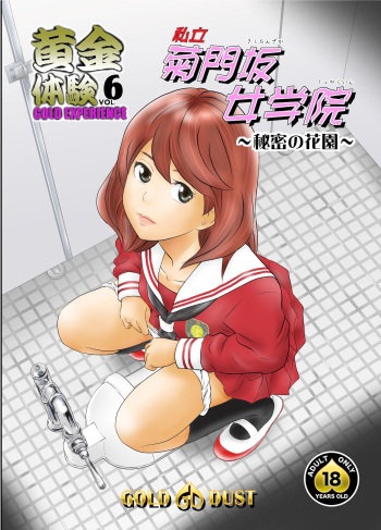[GOLD DUST (Tange Suzuki)] Ougon Taiken 6 [English] [Kuraudo] [Digital] cover