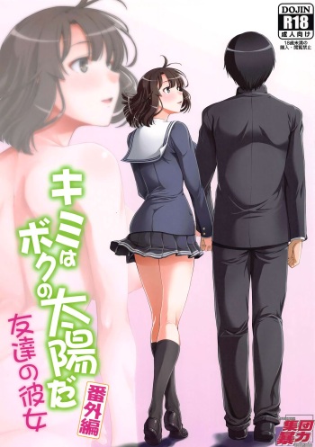 [Hooliganism (Murasaki Syu)] Kimi wa Boku no Taiyou da Bangai Hen Tomodachi no Kanojo (Saenai Heroine no Sodatekata) [English] [DKKMD Translations] cover