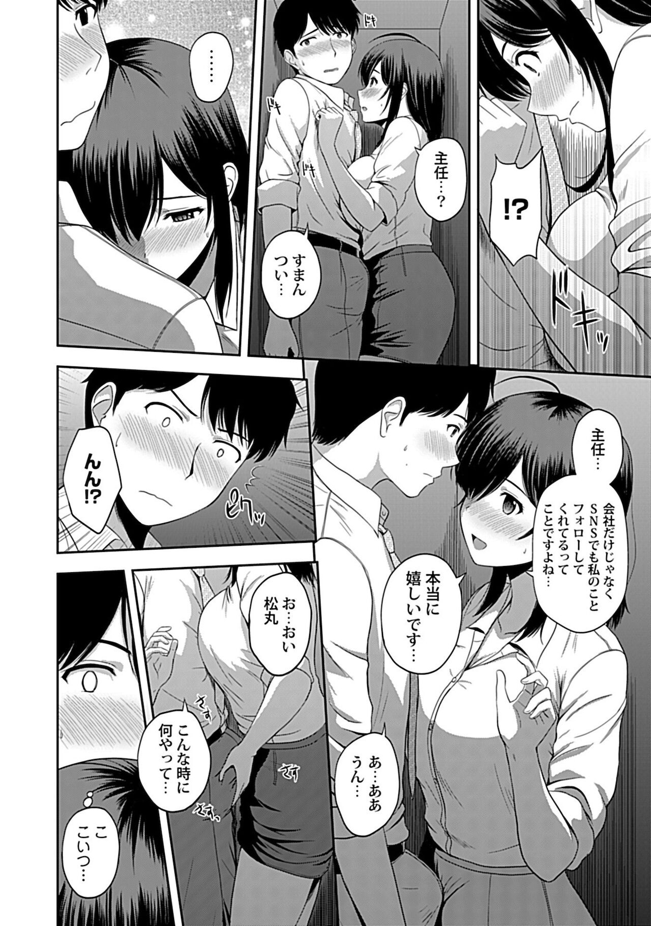 Min'na no Megami, Itadakimasu page 12 full