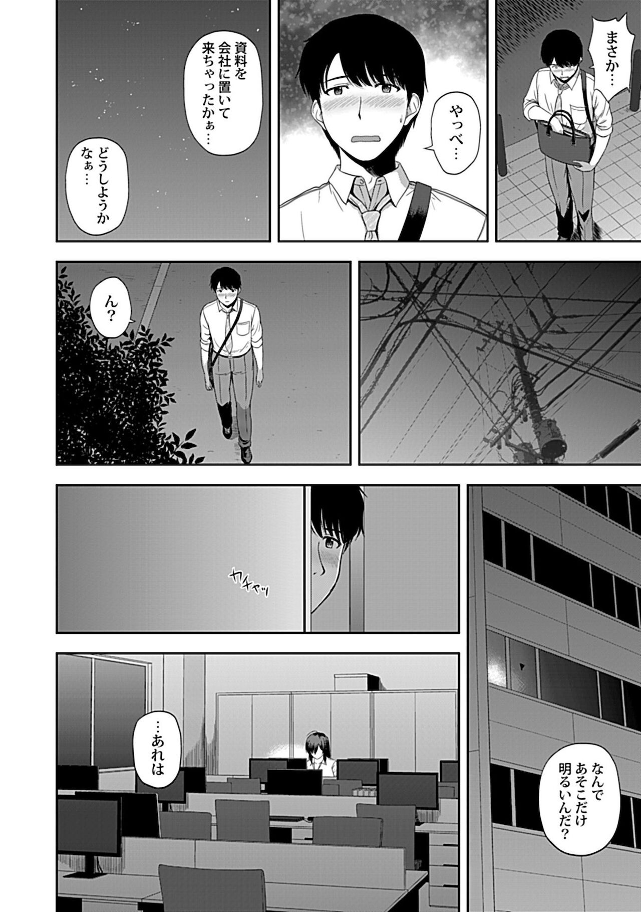 Min'na no Megami, Itadakimasu page 6 full