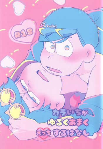 [Kahou wa Nete Matsu SPARK2019 ] [Osozaki no kuruizaki (【Combined】Samo)] Kara Ichi Ga Yuruku Amaku Etchi Suru Hanashi (Osomatsu-San) cover