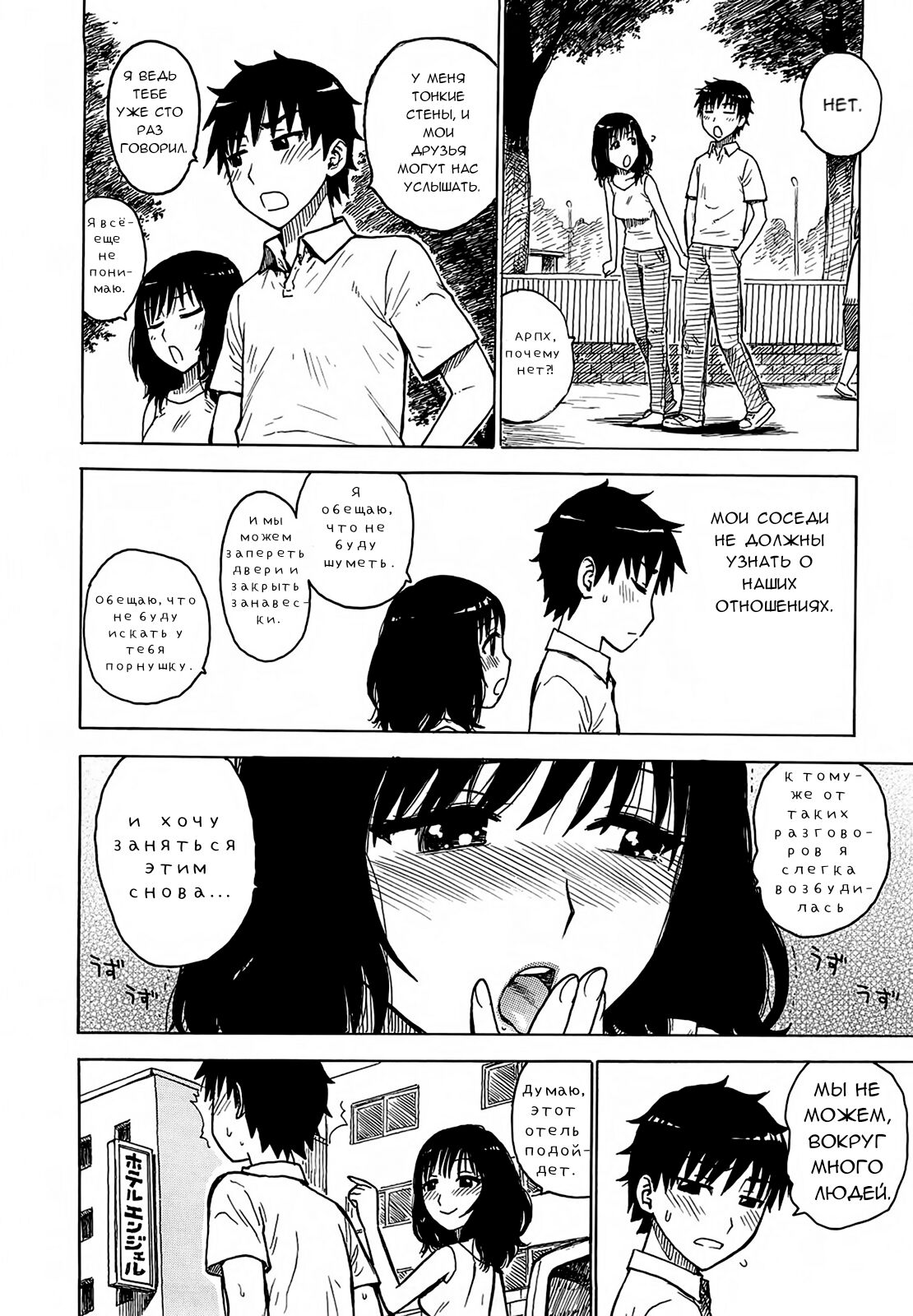 Shira Retakunai Koto | What I Don't Want Them to Know page 6 full
