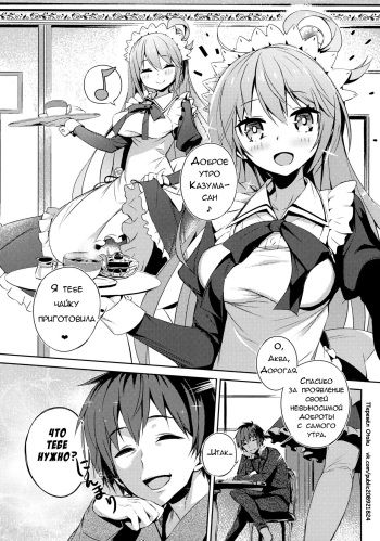 (COMIC1☆11) [High Tech Pen Case (Tam-U)] Kono Da-Maid to Mitsudan o! | Приватный разговор с горничной-неудачницей (Kono Subarashii Sekai ni Syukufuku o!) [Russian] [Otaku] cover