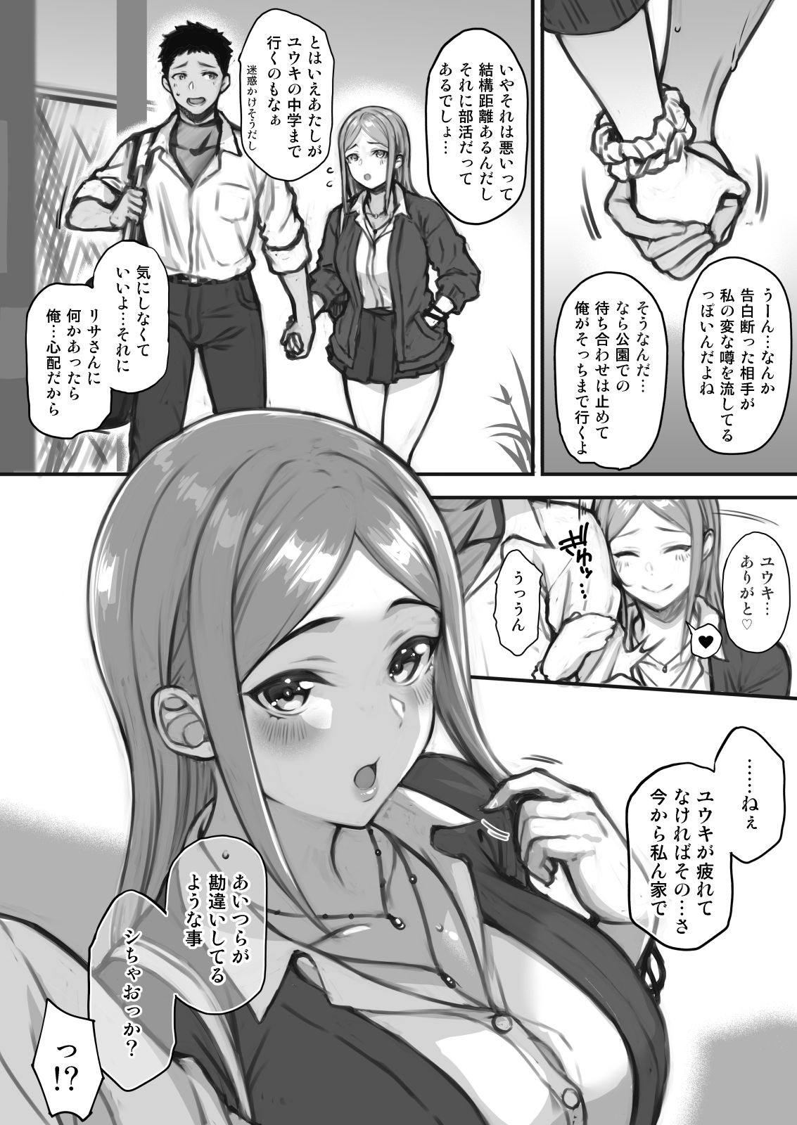 悪い噂が流れてるJK page 2 full