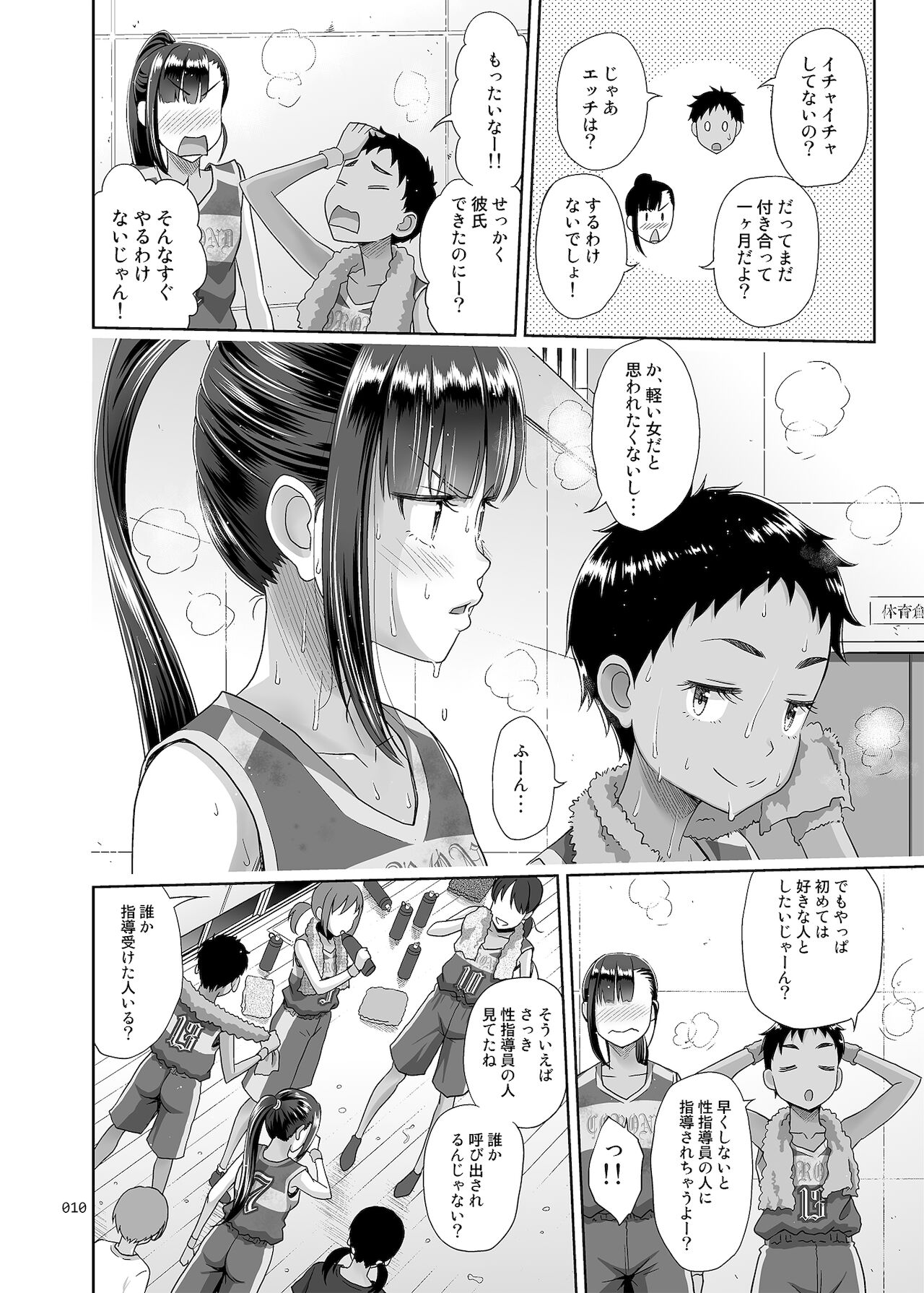 Seishidouin no Oshigoto 3 mushiatsui taiiku sōko de iron'na renshū o shite mitara asedaku ni natta page 9 full
