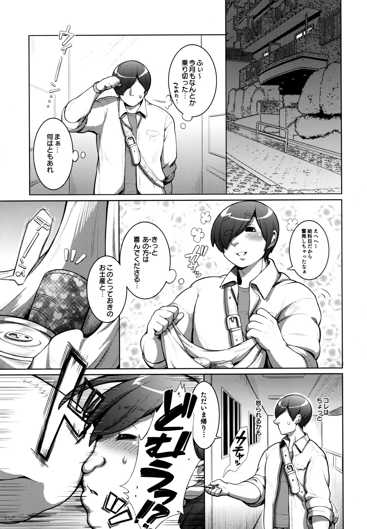 Maaya-sama Otawamure wo page 3 full