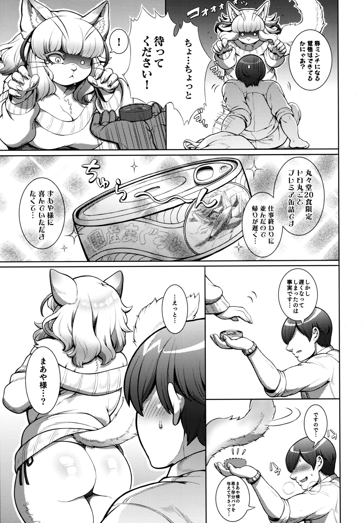 Maaya-sama Otawamure wo page 5 full