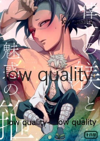 (C97) [SK2B (逹之介)] 倖せの躾と魅惑の箍 (鬼滅の刃) cover