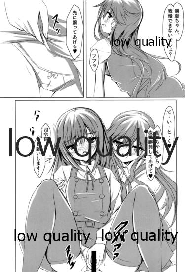 生真面目駆逐艦朝潮 page 12 full