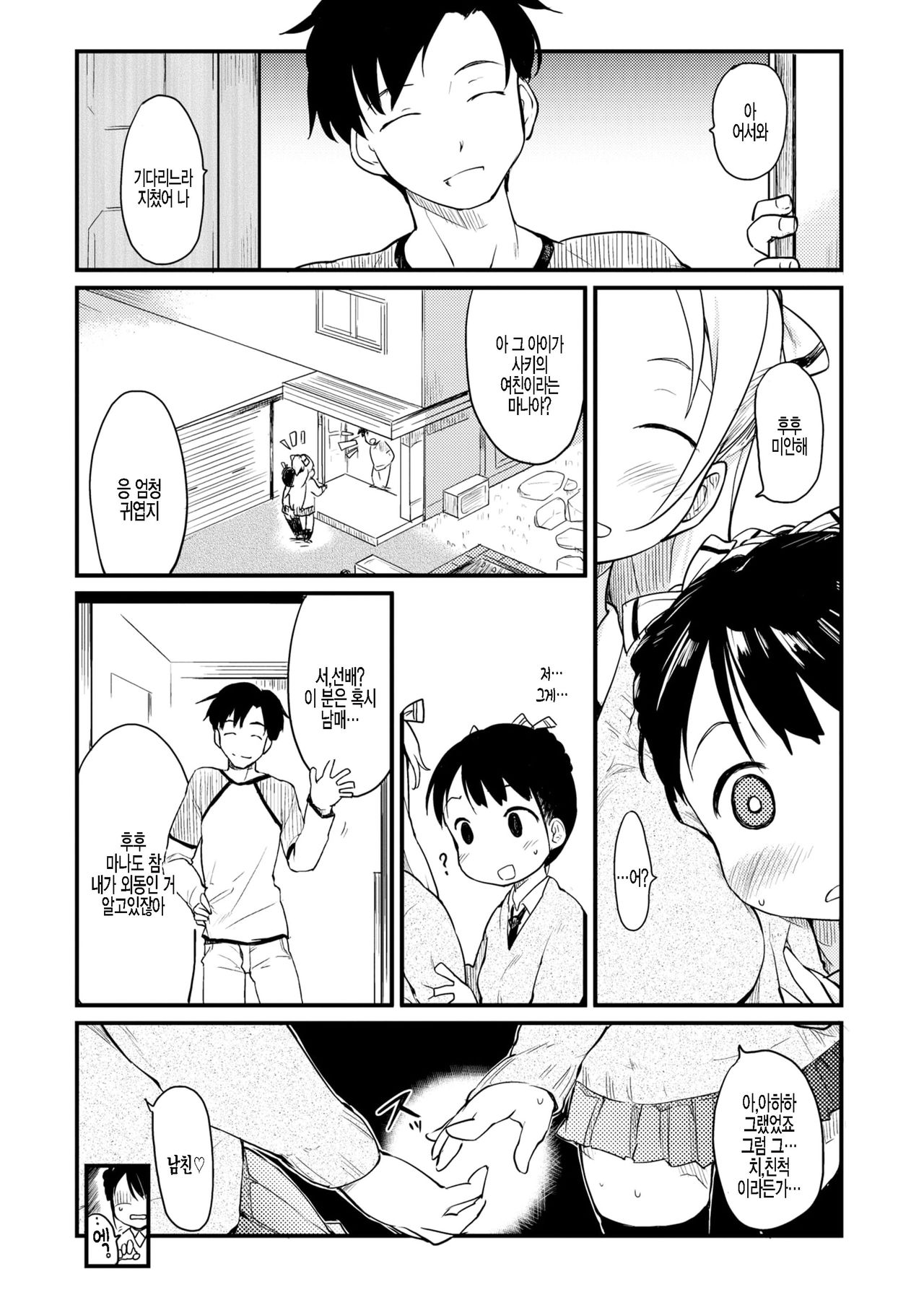 Kareshi x Kanojo x Kanojo | 남친 x 여친 x 여친 page 2 full