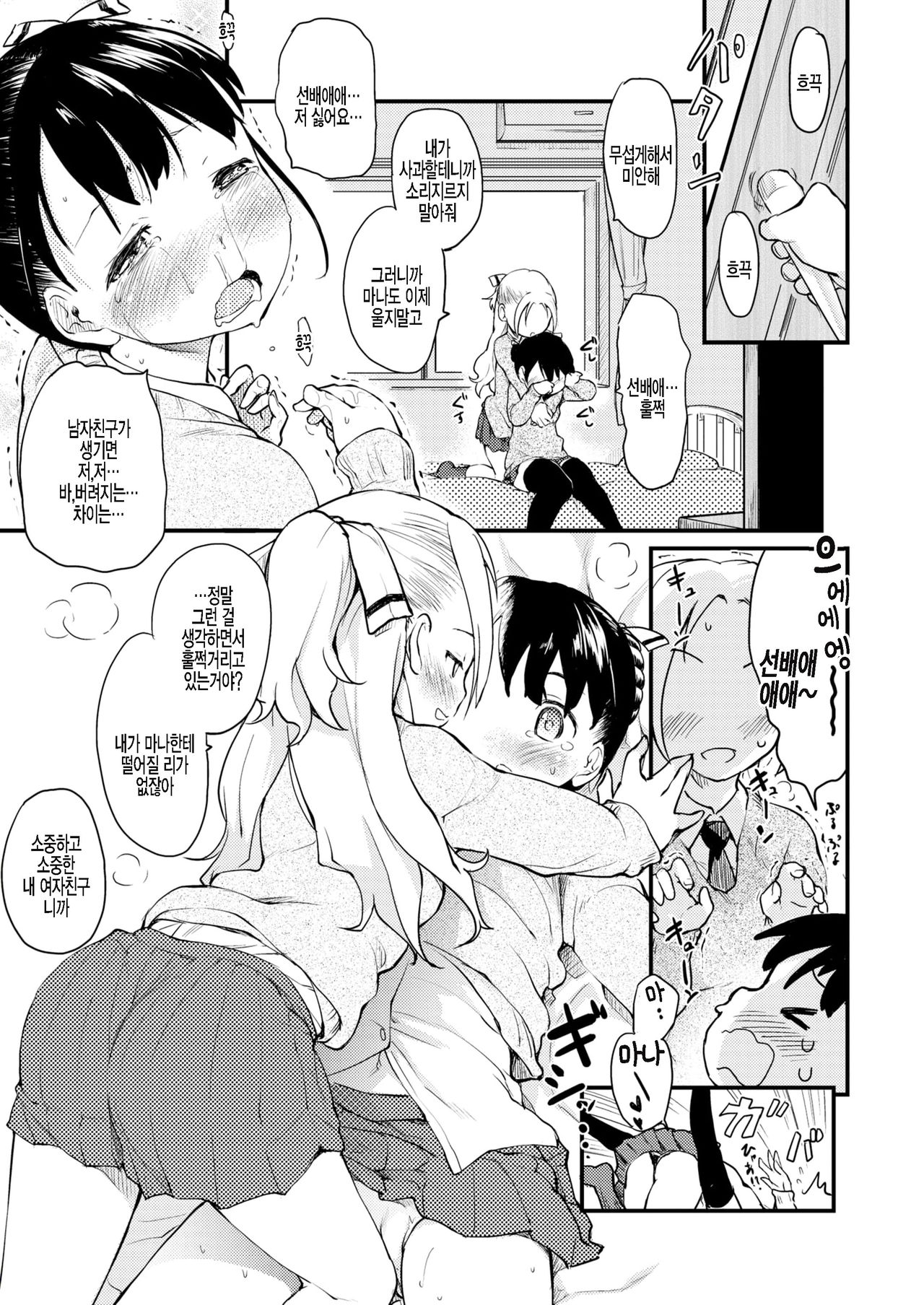 Kareshi x Kanojo x Kanojo | 남친 x 여친 x 여친 page 5 full