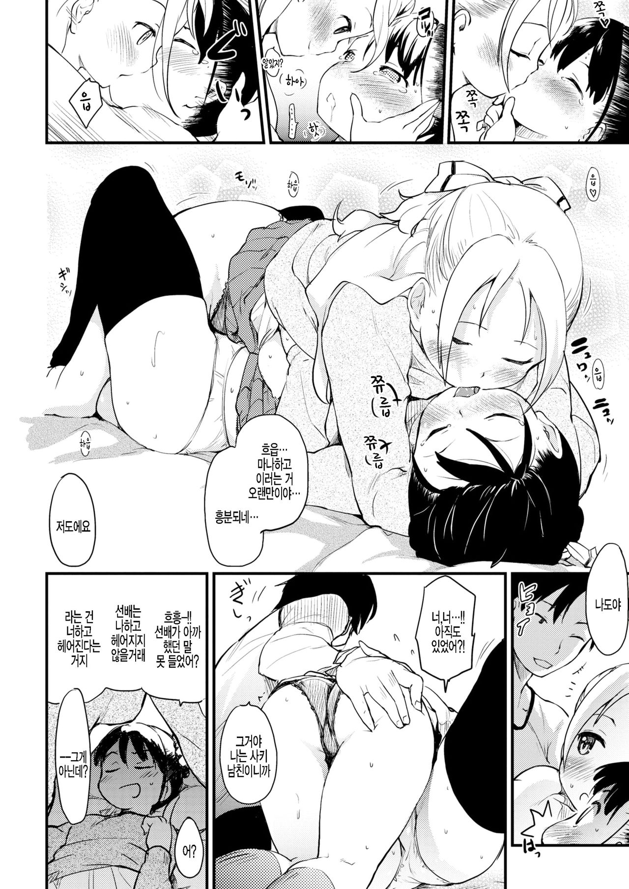 Kareshi x Kanojo x Kanojo | 남친 x 여친 x 여친 page 6 full