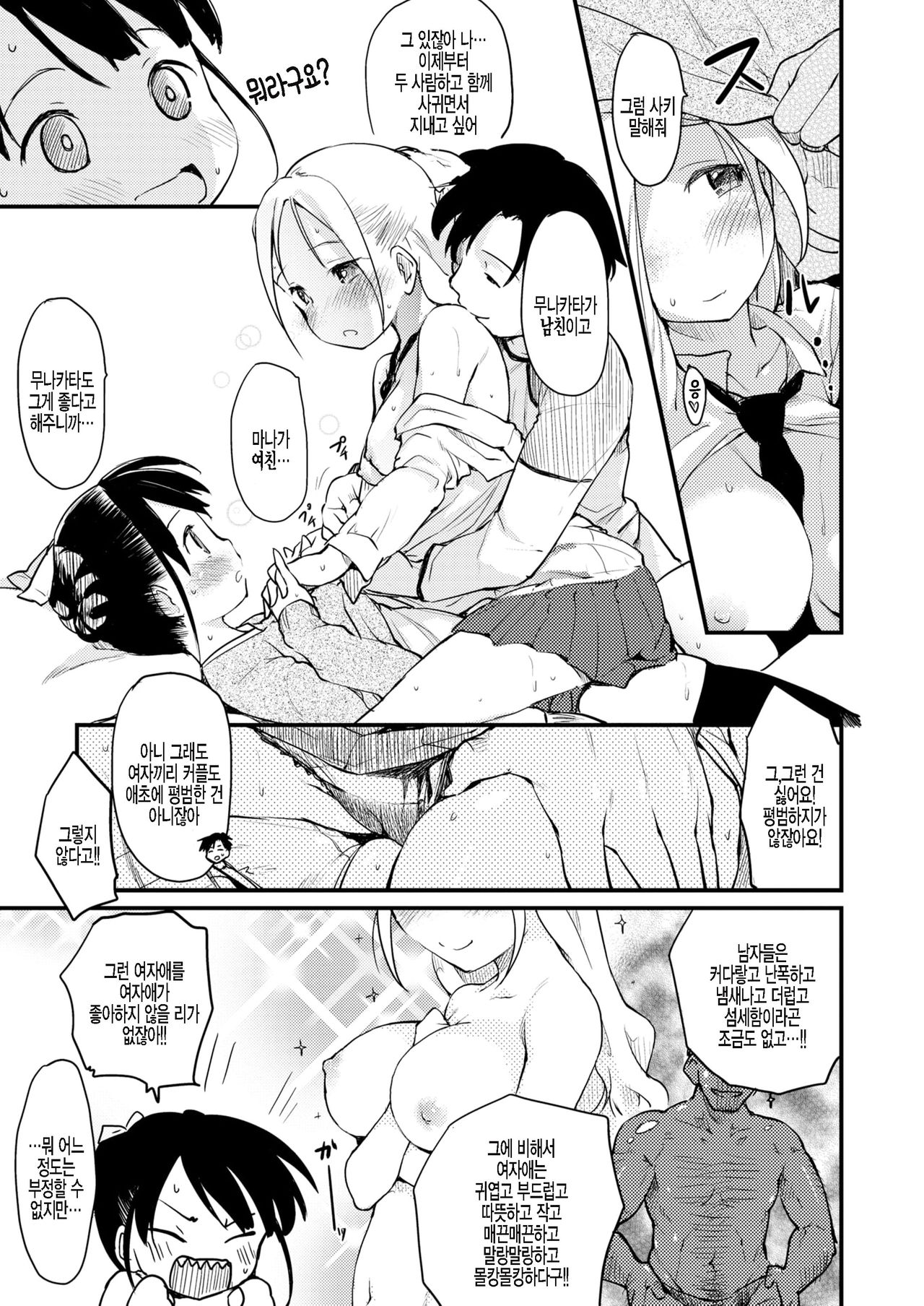 Kareshi x Kanojo x Kanojo | 남친 x 여친 x 여친 page 7 full