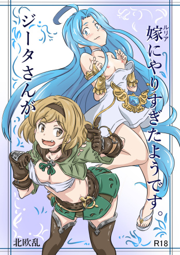 [Hokuouran] Djeeta-san ga Tsuma ni Yarisugitayou Desu | Djeeta Went Too Far With Her Wife [English] [Digital] cover