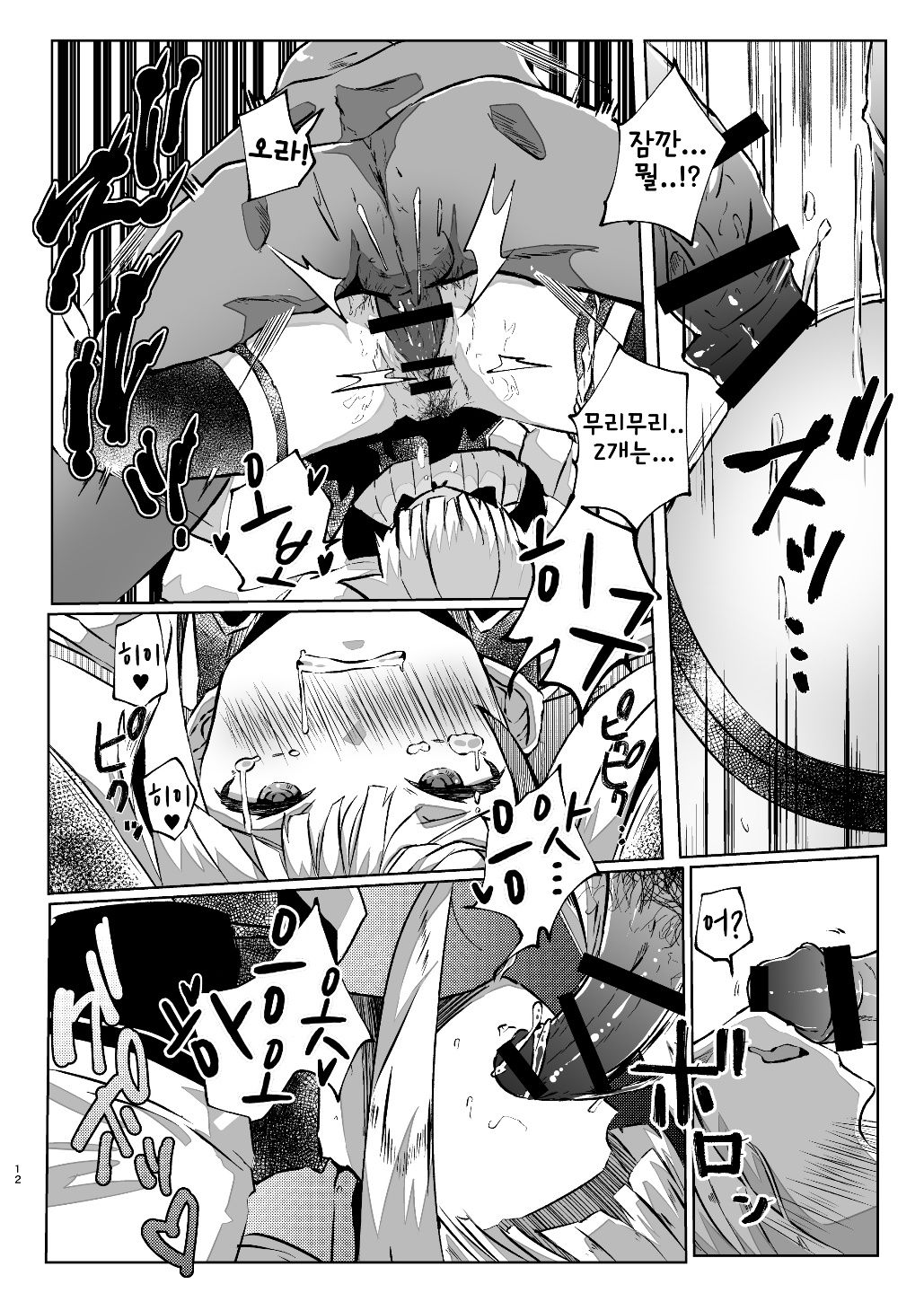 Makai ni Asobini Ittekimashita! | 마계에 놀러 갔다 왔습니다! page 12 full