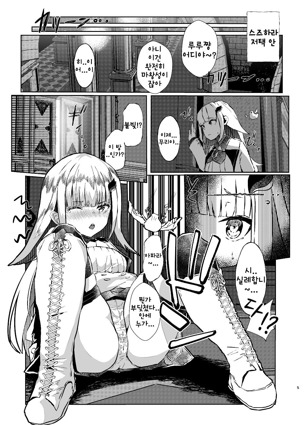 Makai ni Asobini Ittekimashita! | 마계에 놀러 갔다 왔습니다! page 5 full
