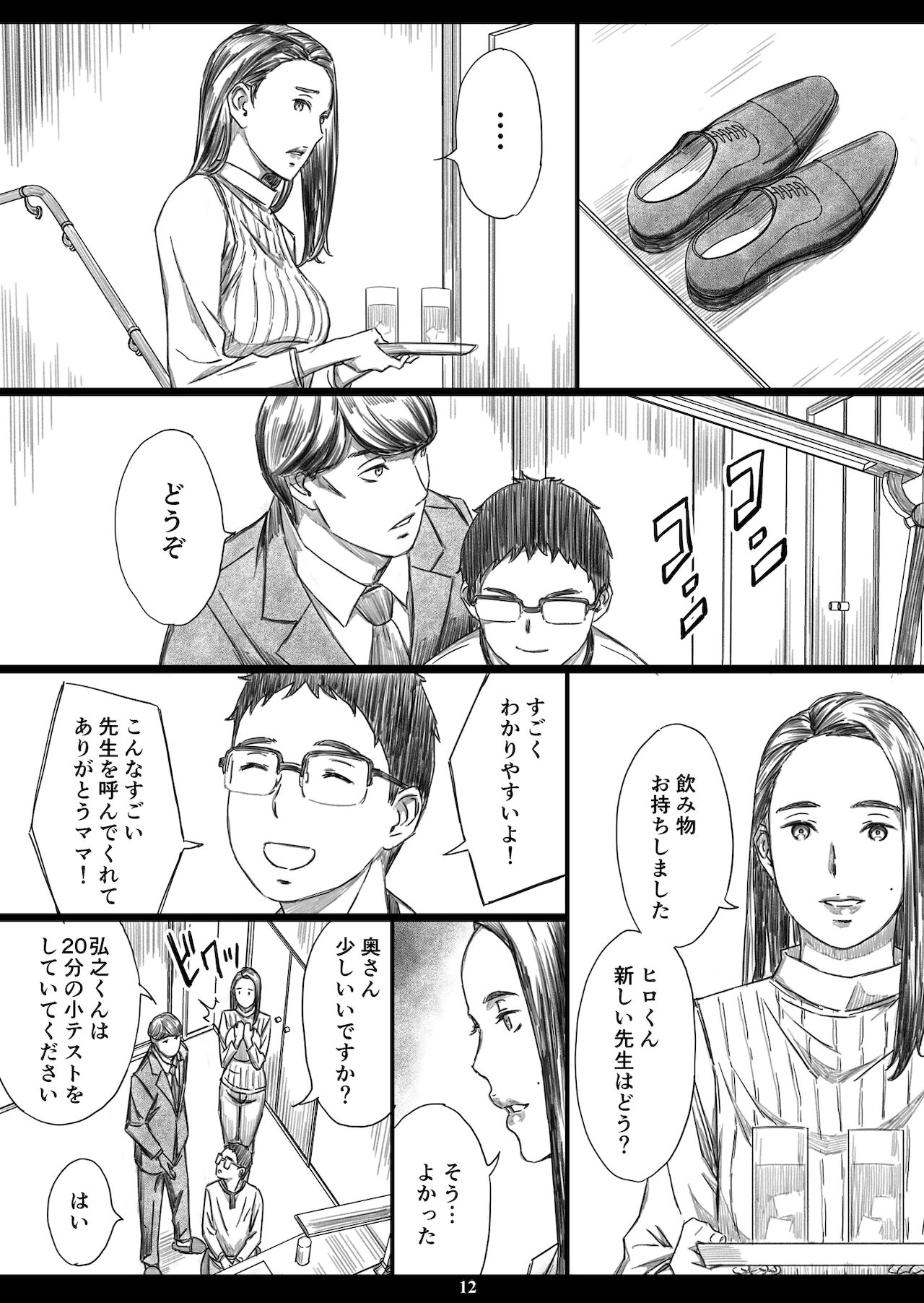 息子の前でドスケベ教育されたお受験ママ page 11 full