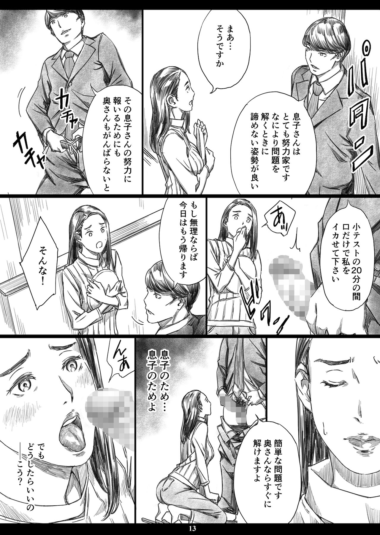 息子の前でドスケベ教育されたお受験ママ page 12 full