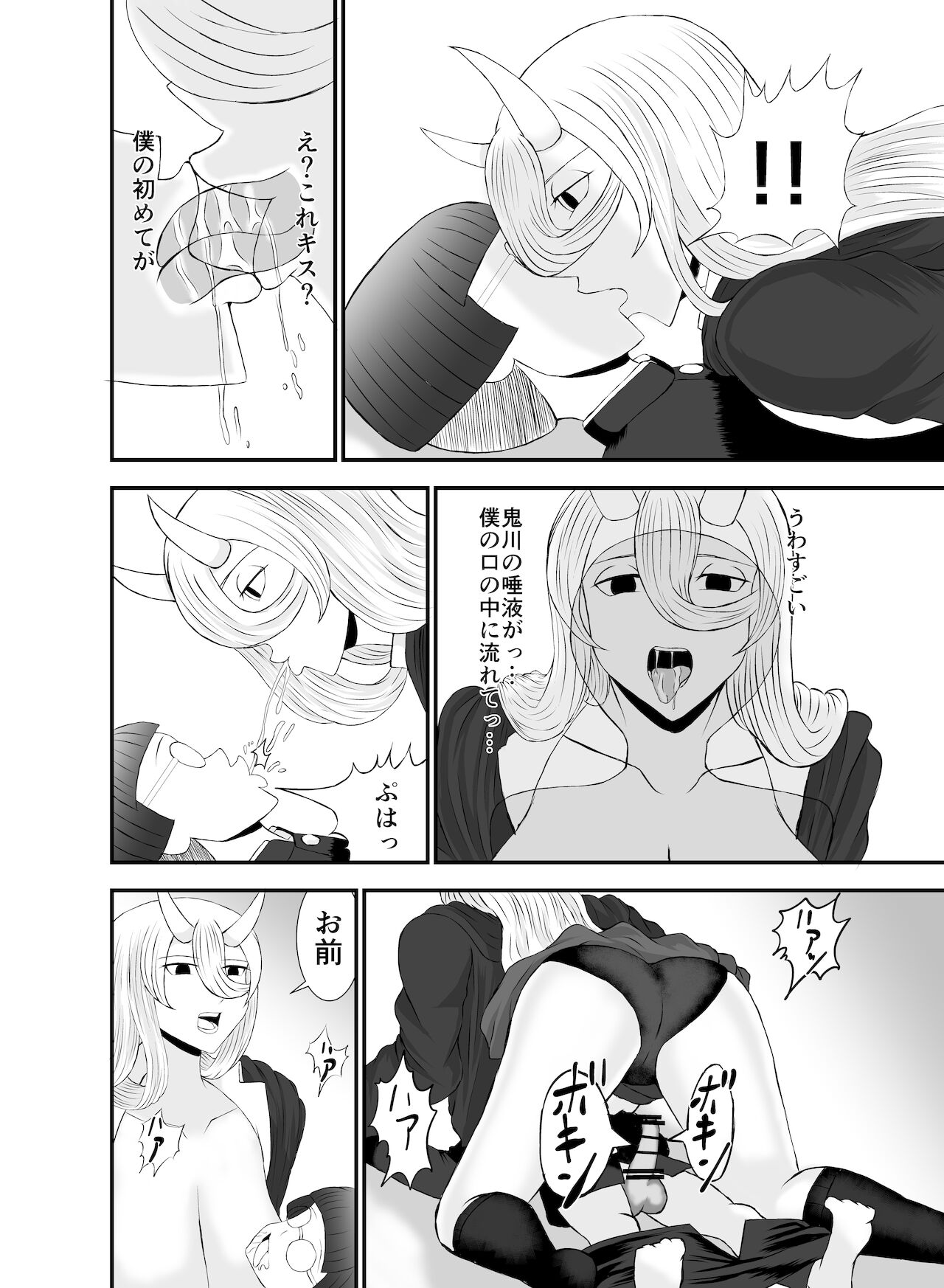 コワい鬼女と週末お泊り会 page 11 full