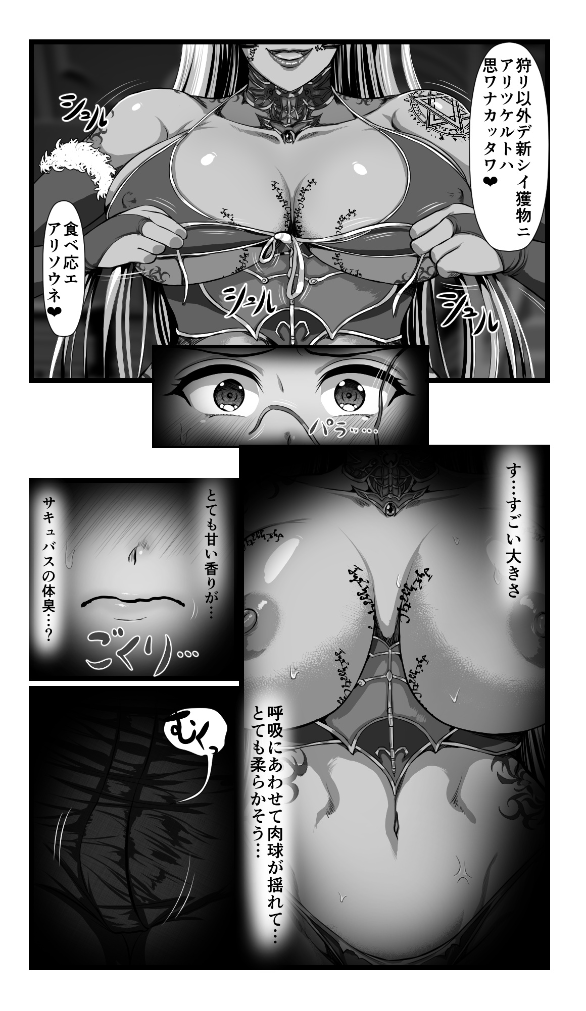 SweetEdda vol.08 Inma-ka Hen page 9 full