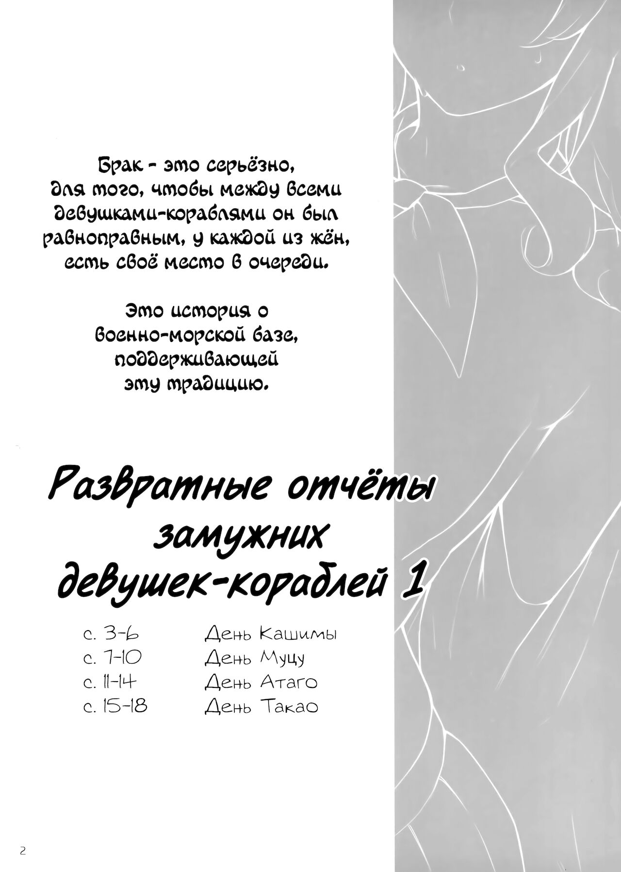 Kekkon Kan Sukebe Roku page 2 full