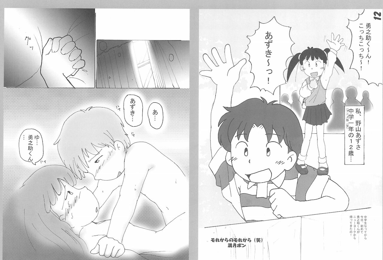 Zettai nandakara ne... page 12 full