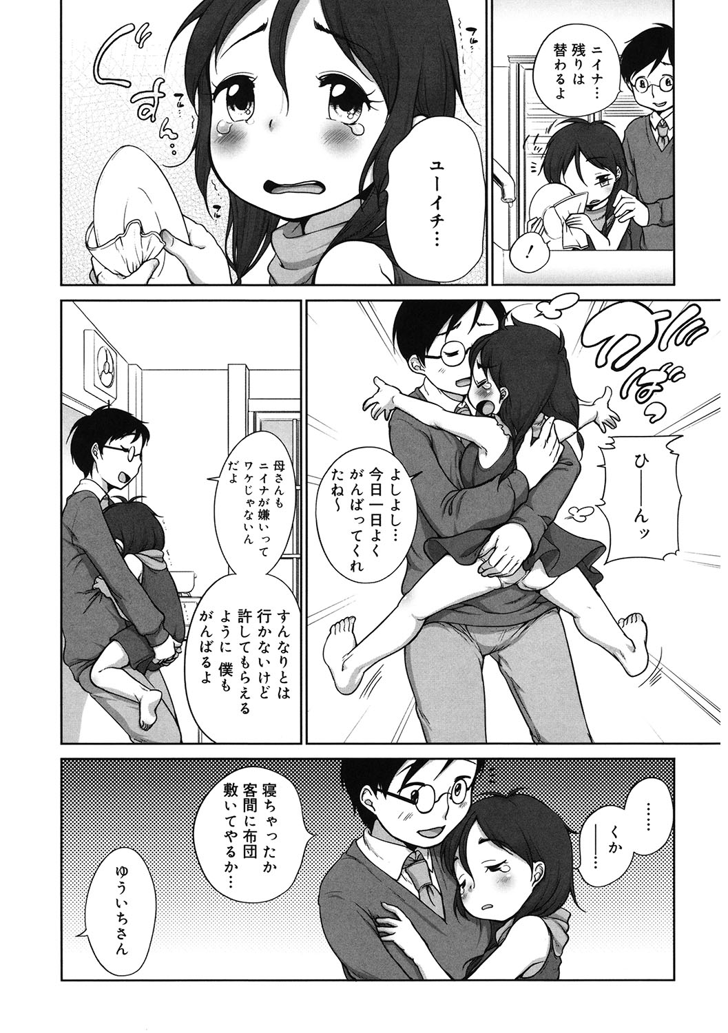 LQ -Little Queen- Vol. 42 page 11 full