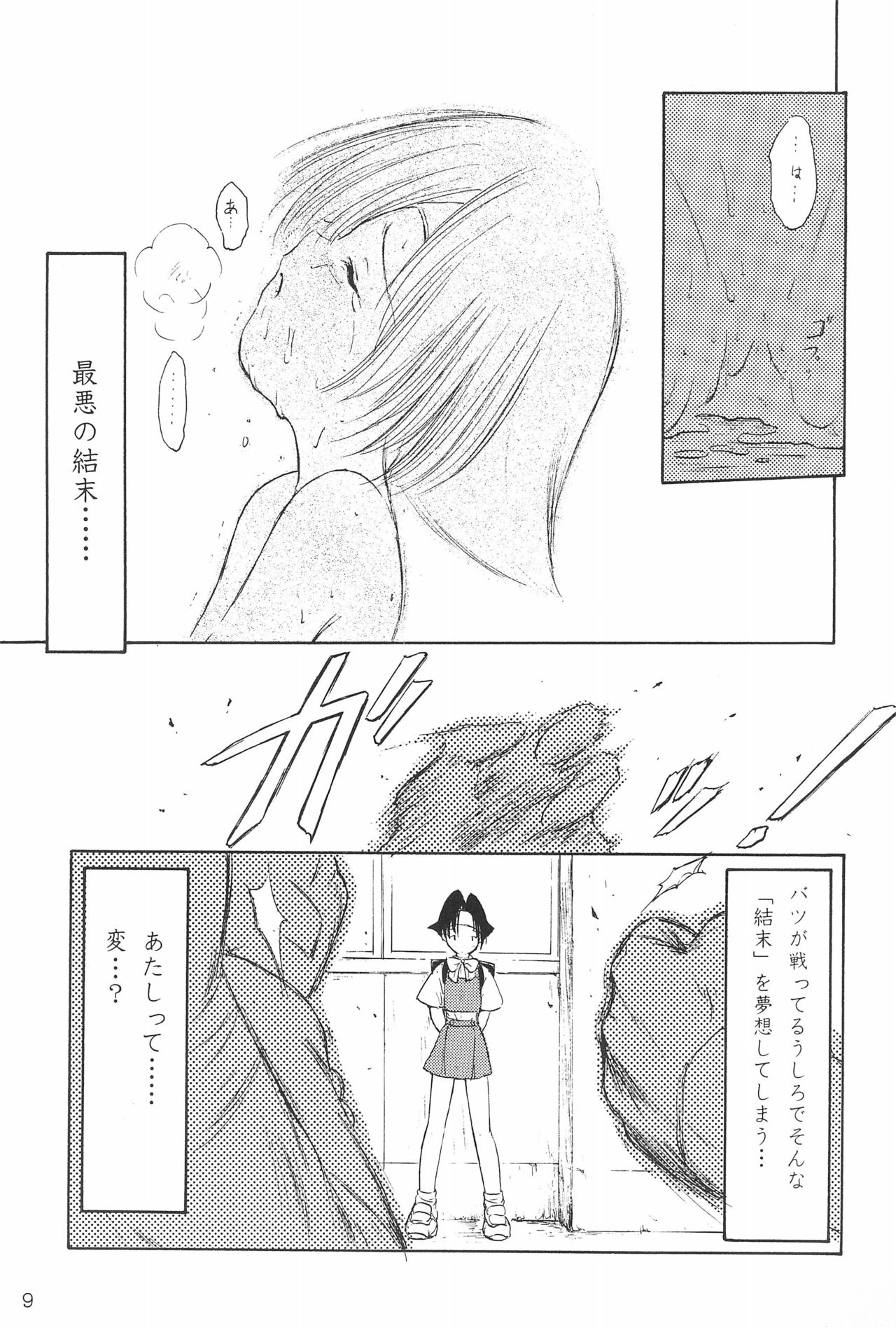 Comiket de Seisen Vol.11 page 9 full