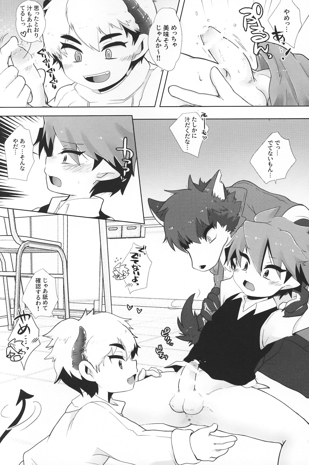 モンスター学園の日常 page 11 full