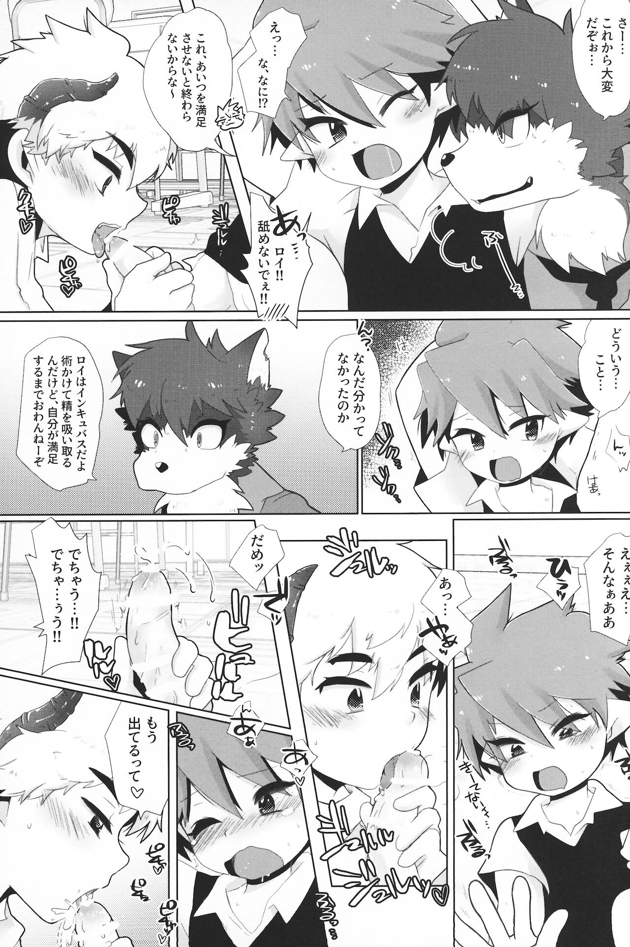 モンスター学園の日常 page 12 full