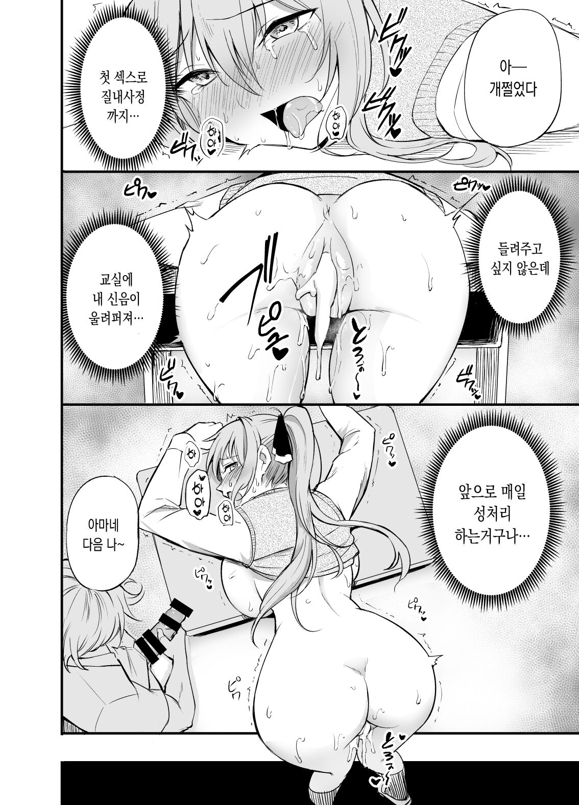 Seishori Iin no Amane-san | 성처리위원 아마네씨 page 12 full