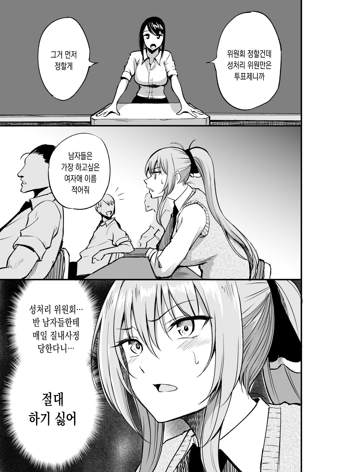 Seishori Iin no Amane-san | 성처리위원 아마네씨 page 3 full