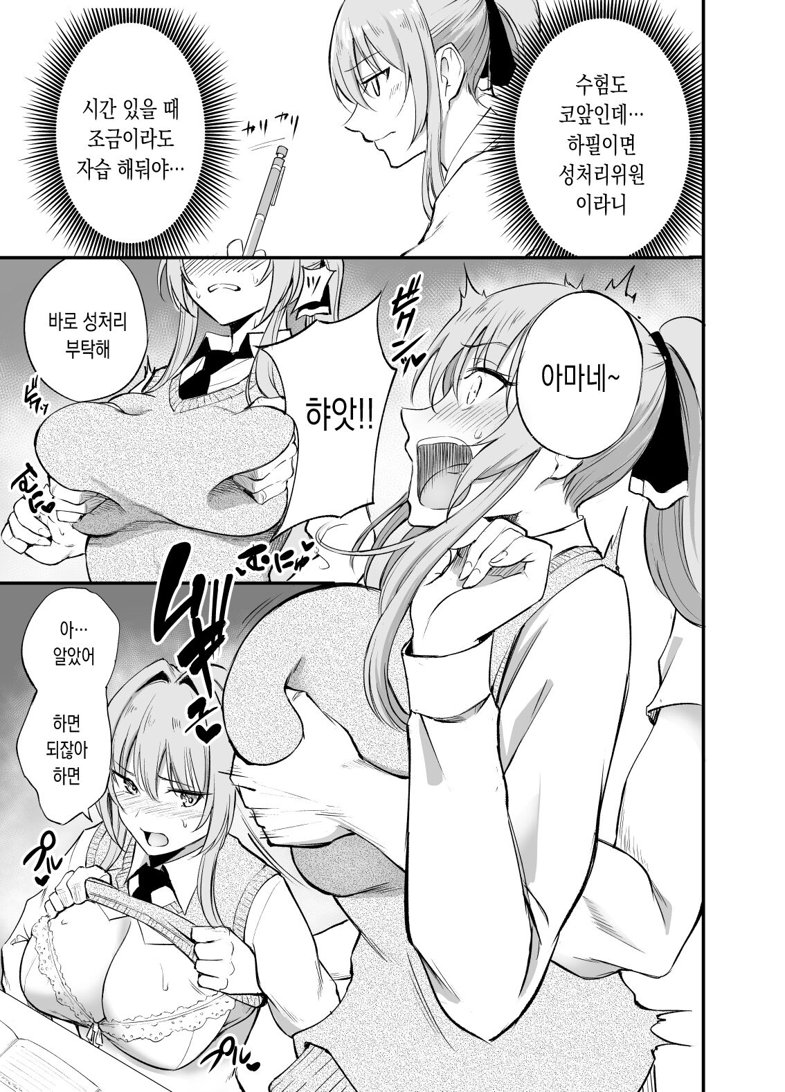 Seishori Iin no Amane-san | 성처리위원 아마네씨 page 5 full