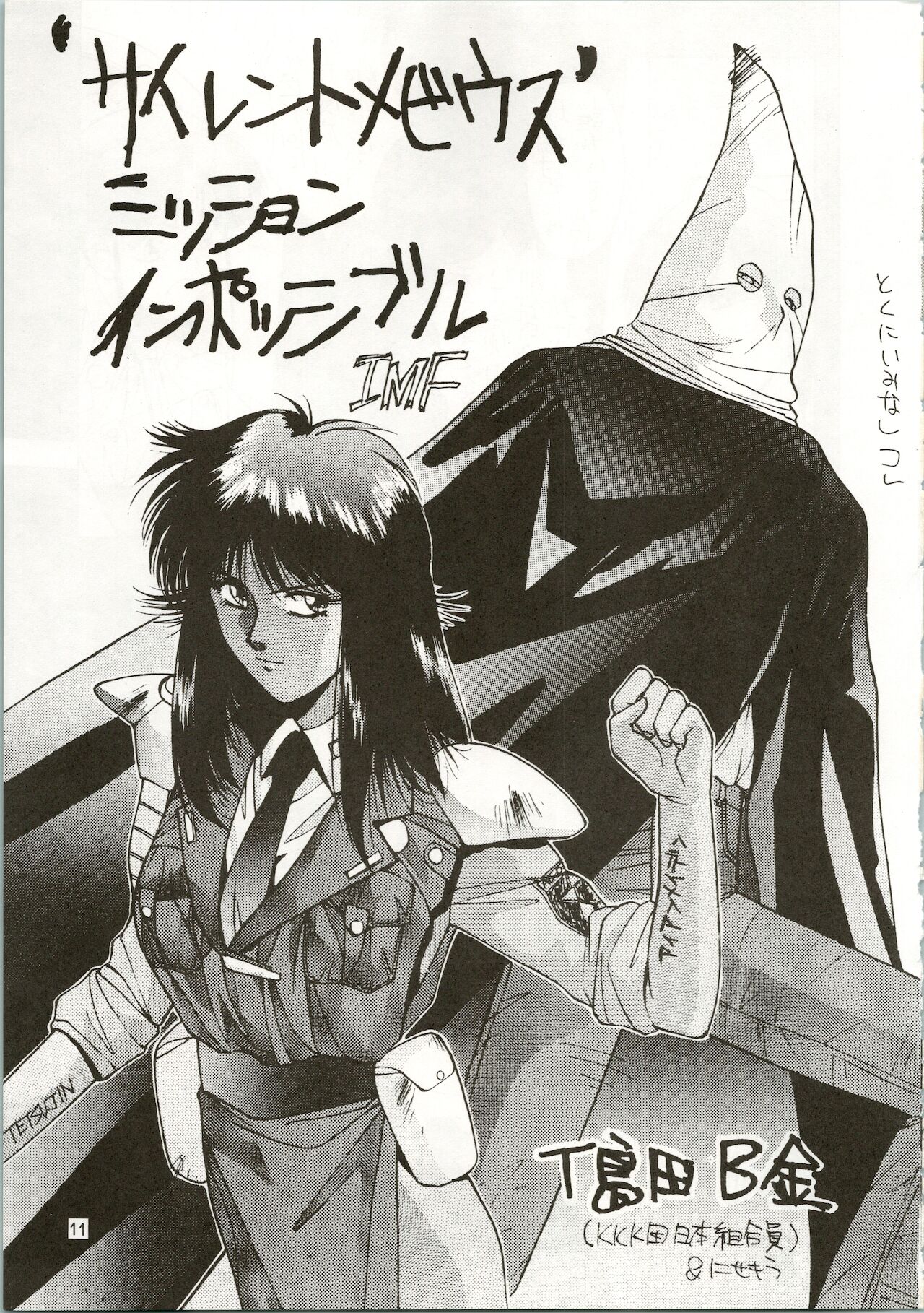 MATANGO 海賊版 マタンゴ! <真・魔人転生編> 改訂版 page 11 full