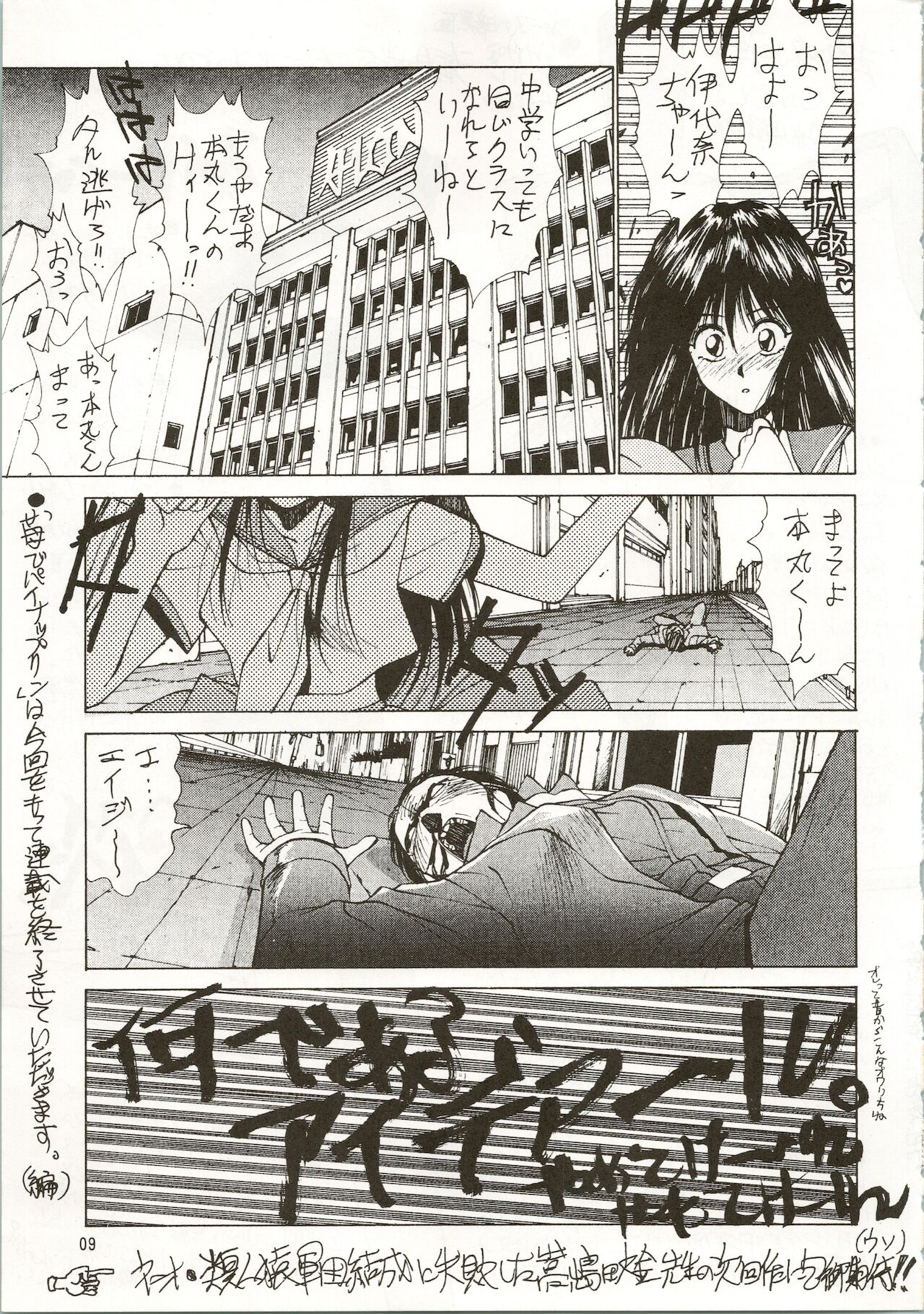 MATANGO 海賊版 マタンゴ! <真・魔人転生編> 改訂版 page 9 full