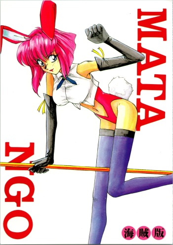 (C41) [高島田ストア (ウッチー武者)] MATANGO 海賊版 マタンゴ! <真・魔人転生編> 改訂版 (よろず) cover