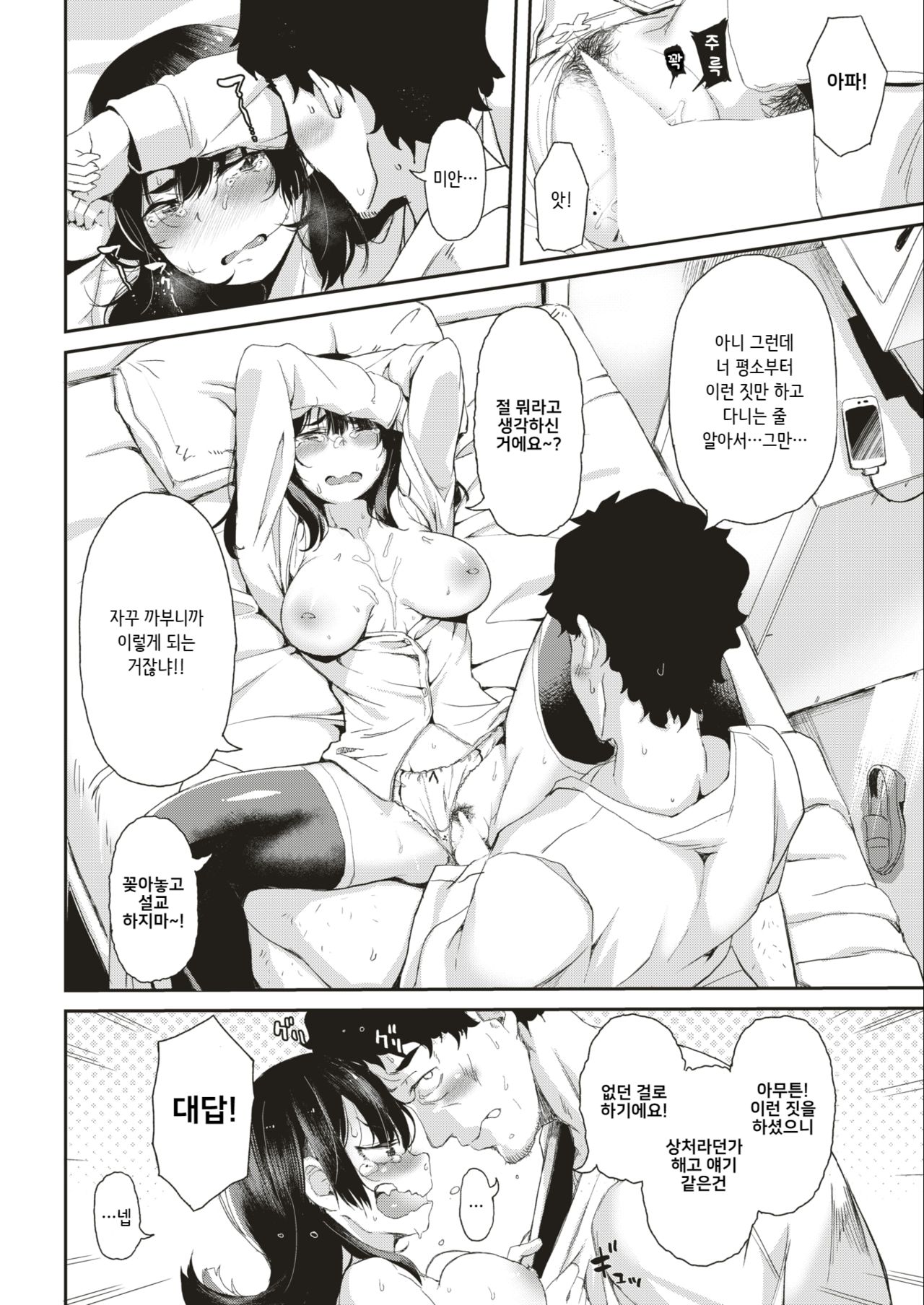 Tantei Minarai Enosawa Sumika no Junan page 12 full