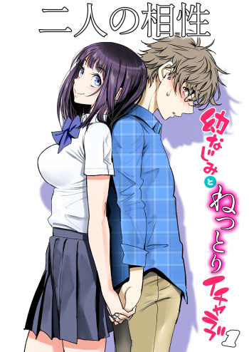 [Miyabi] Futari no Aishou ~Osananajimi to Nettori Icha Love 1~ [Digital] cover