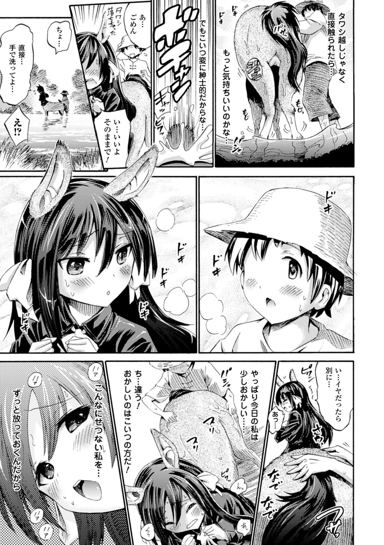 Venus Garden ~Higenjitsu Otome to Deaeru Machi~ page 11 full