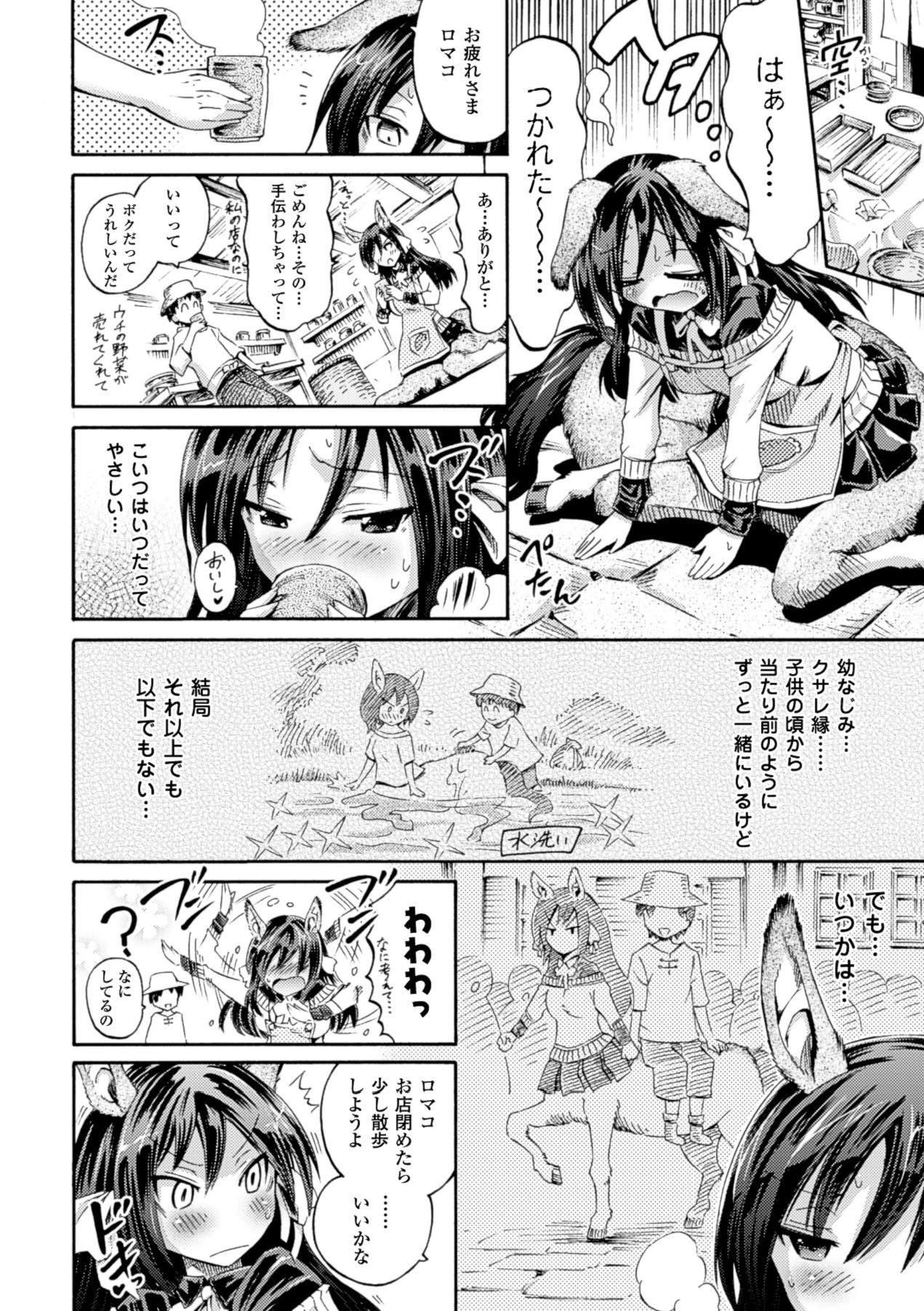 Venus Garden ~Higenjitsu Otome to Deaeru Machi~ page 8 full