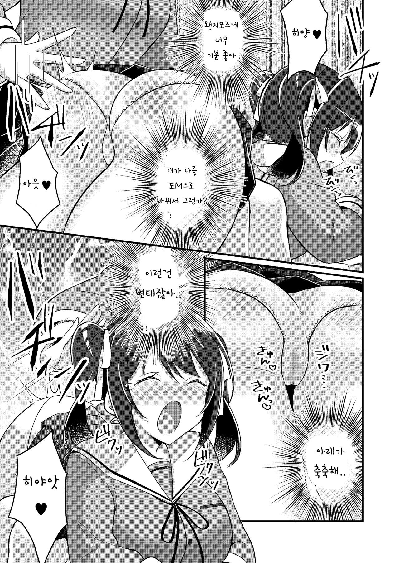Sonzai Kaihen Appli ~Jibun no Imouto ni Kaerareta Ore~ page 12 full