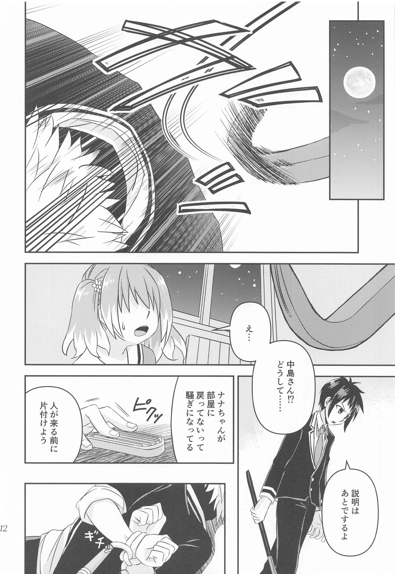 shotekarashikujirusatsujinMISSION2 page 11 full