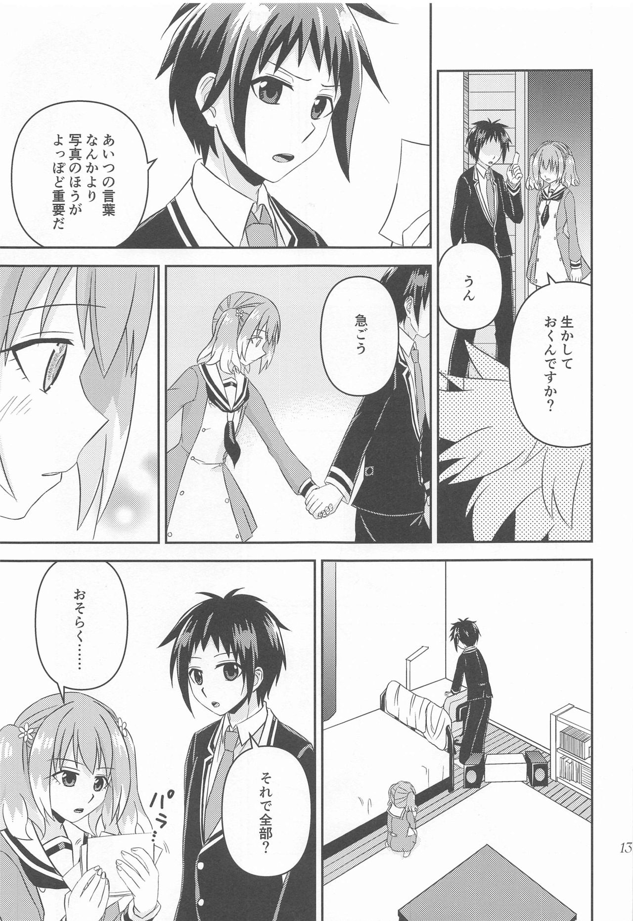 shotekarashikujirusatsujinMISSION2 page 12 full