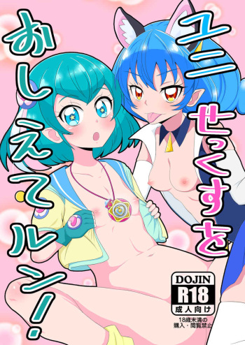 (C97) [135 degrees east longitude (what)] Tell me about Unisex! (Star Twinkle PreCure) [Sample] cover