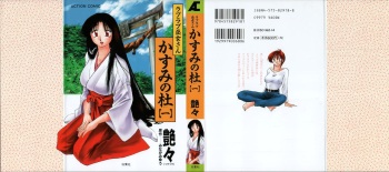 [Tsuyatsuya] Kasumi no Mori 1 [English] [Yoroshii] [Fated Circle] cover