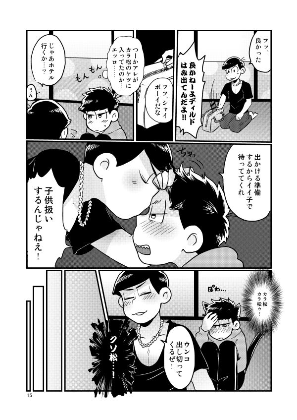 Doutei o Korosu Ani page 12 full