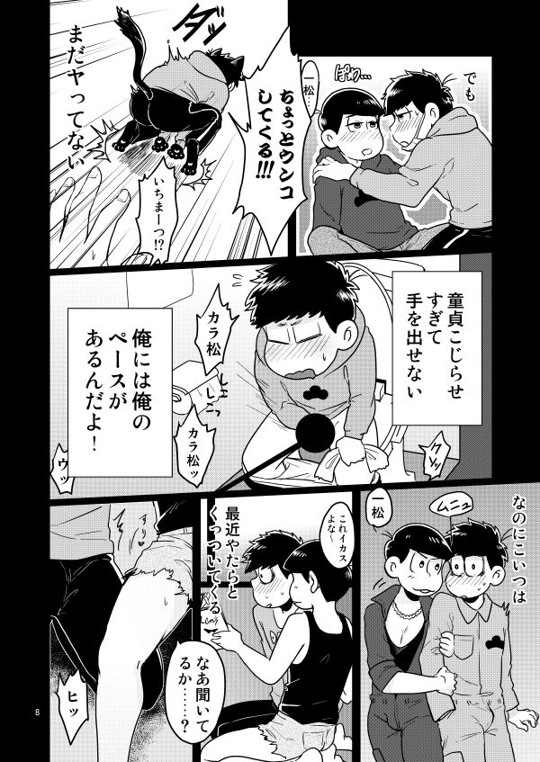 Doutei o Korosu Ani page 5 full