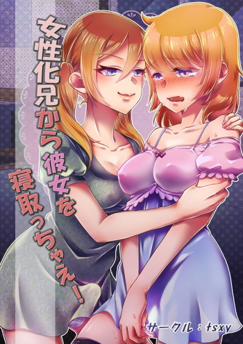 [tsxy] Josei-ka Ani kara Kanojo o Netocchae! [English] {Hennojin} cover