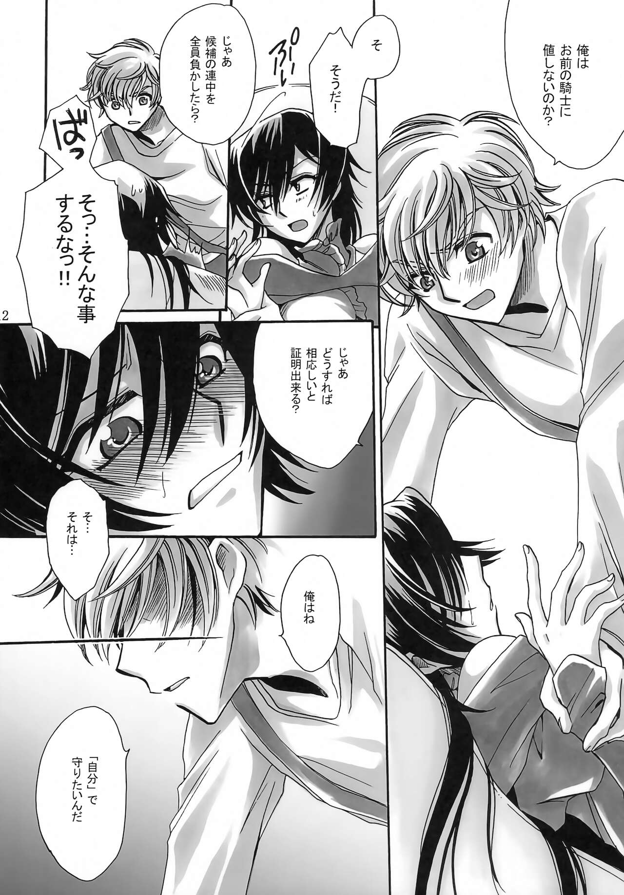 Endless Knight page 11 full