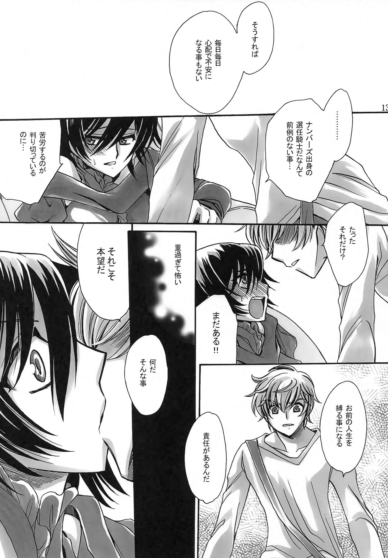 Endless Knight page 12 full